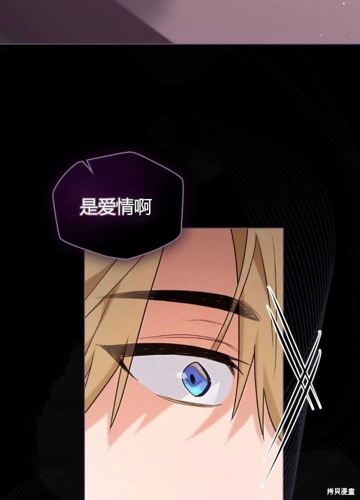 如若爱上了时日不多的公主,第25话,第82张