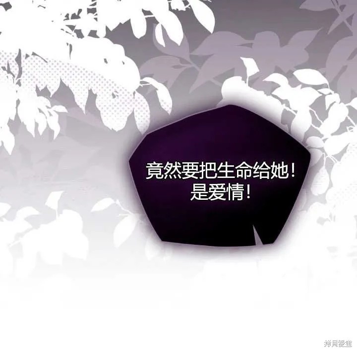 如若爱上了时日不多的公主,第25话,第84张