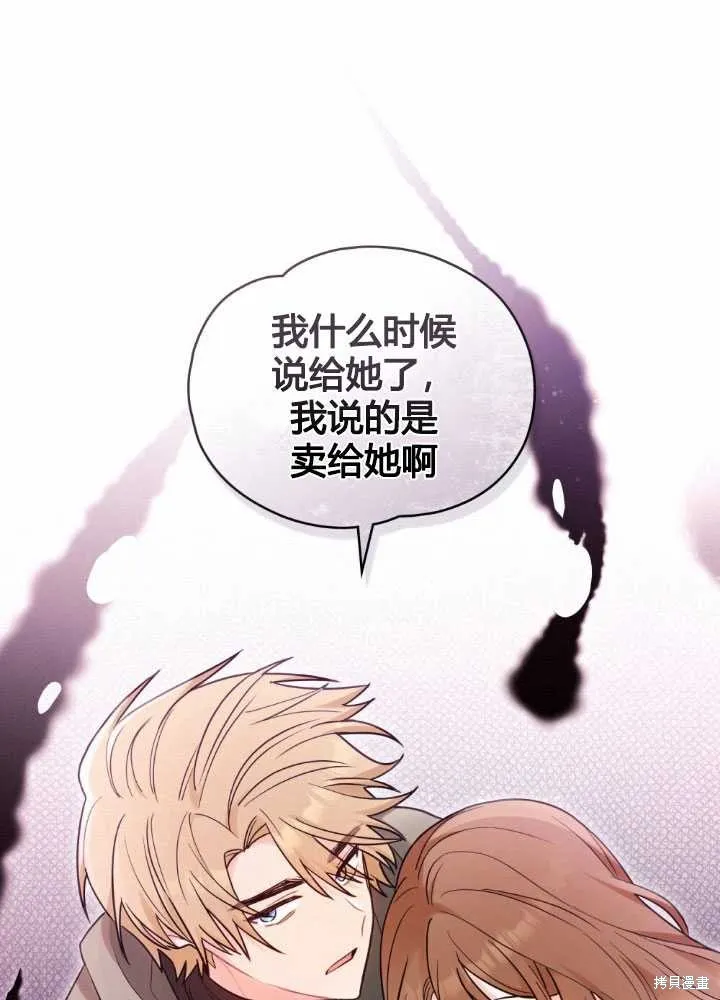 如若爱上了时日不多的公主,第25话,第85张