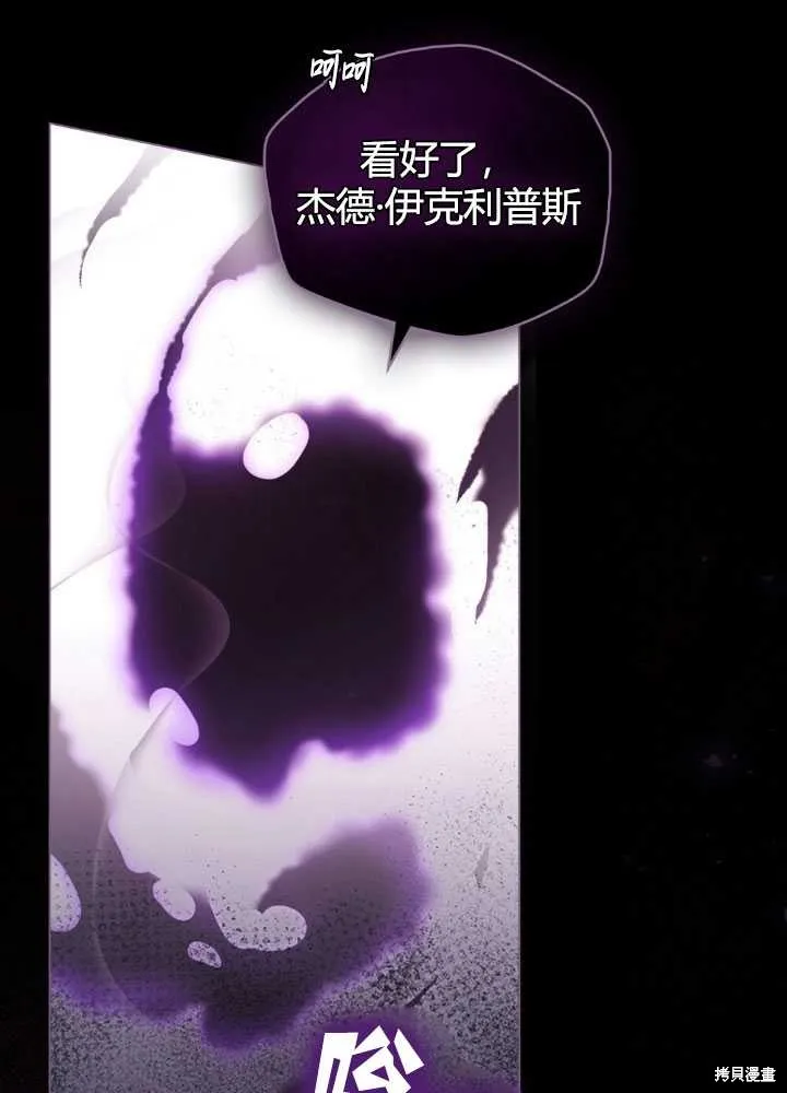 如若爱上了时日不多的公主,第25话,第87张