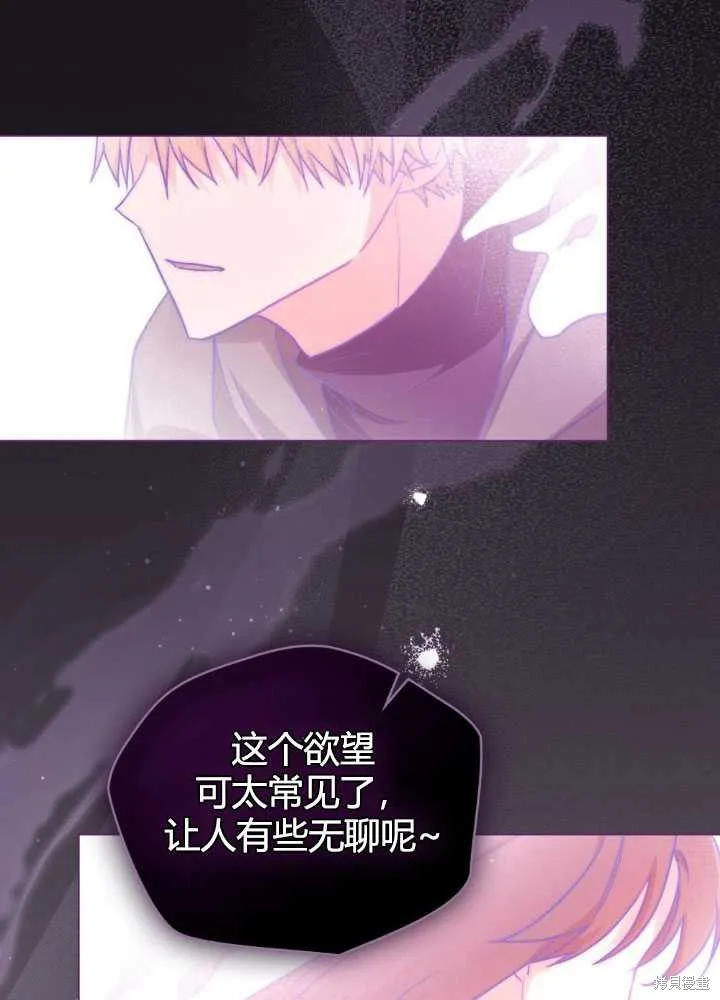 如若爱上了时日不多的公主,第25话,第90张