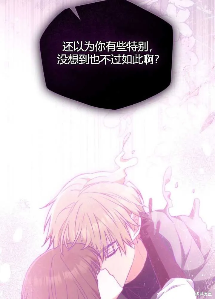 如若爱上了时日不多的公主,第25话,第92张