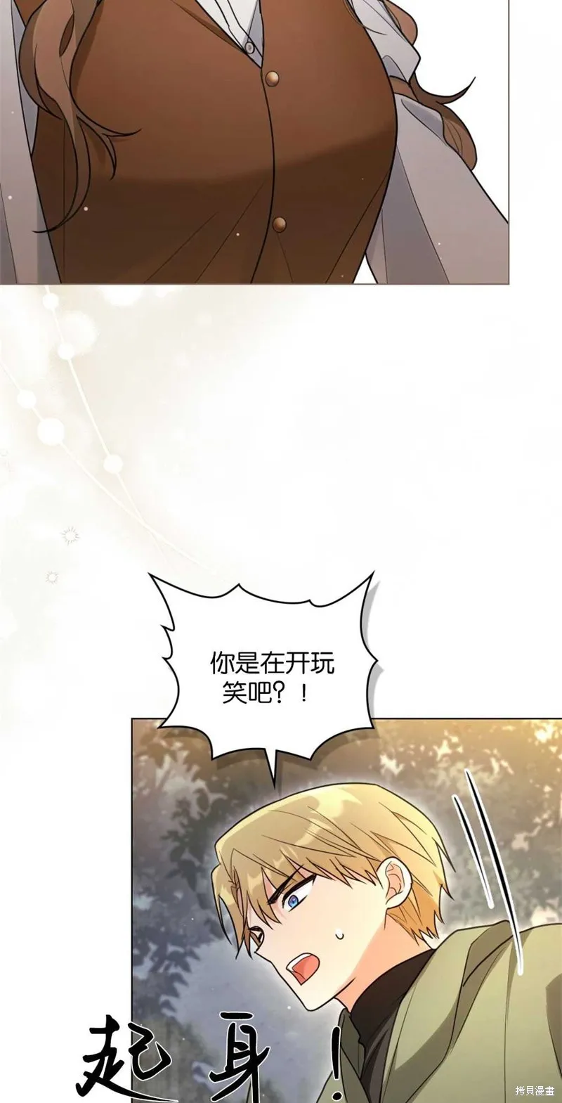 如若爱上了时日不多的公主,第16话,第18张