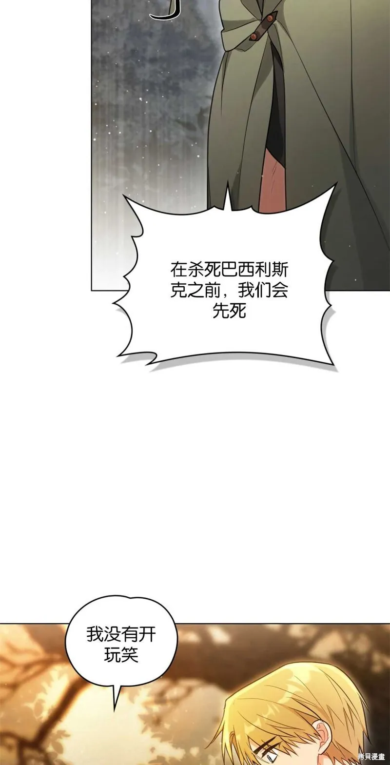 如若爱上了时日不多的公主,第16话,第19张