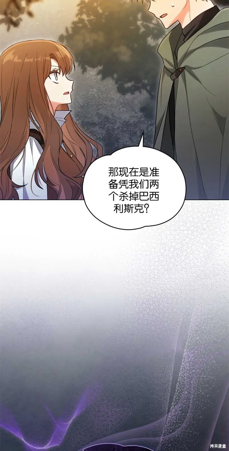 如若爱上了时日不多的公主,第16话,第20张