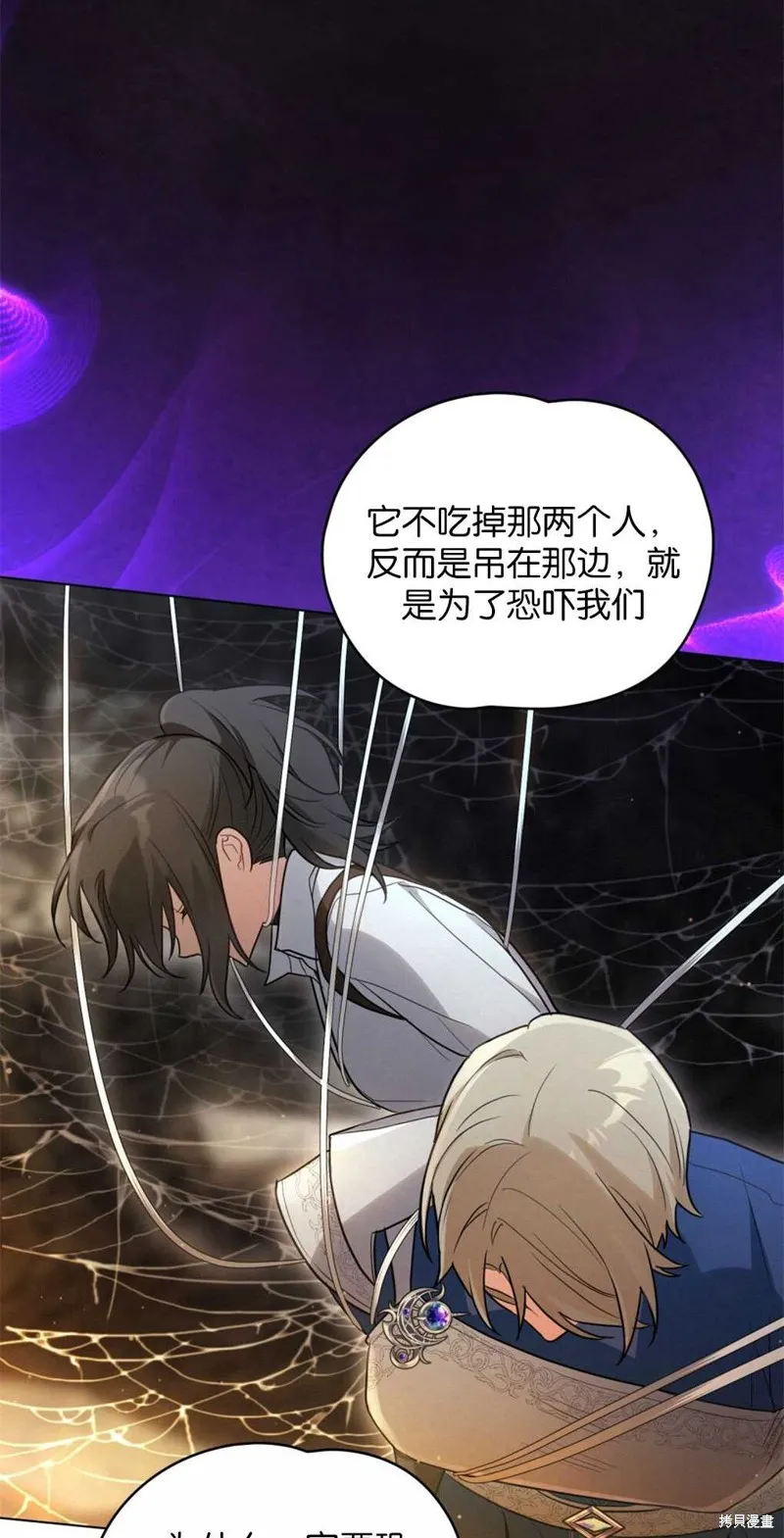 如若爱上了时日不多的公主,第16话,第23张