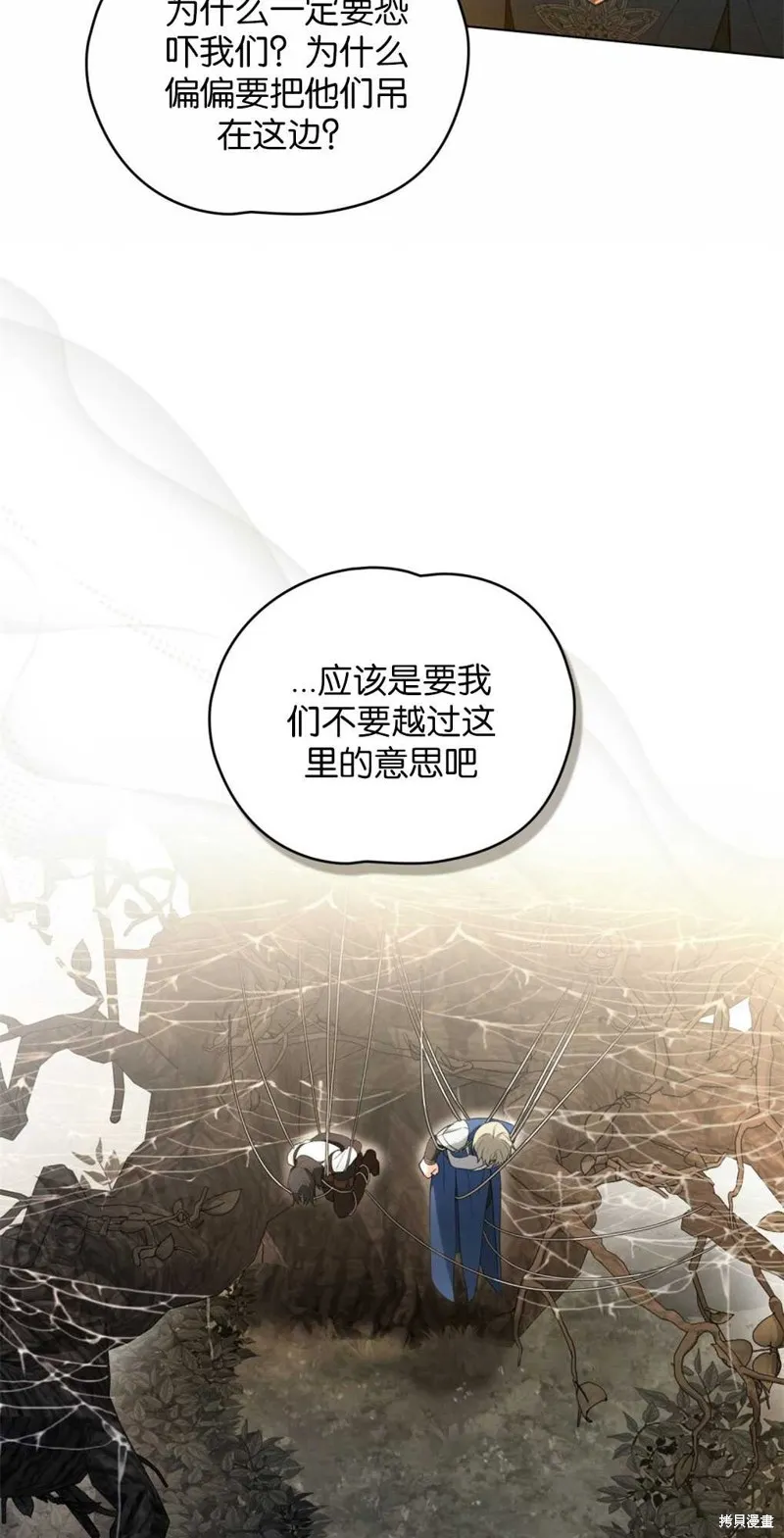 如若爱上了时日不多的公主,第16话,第24张