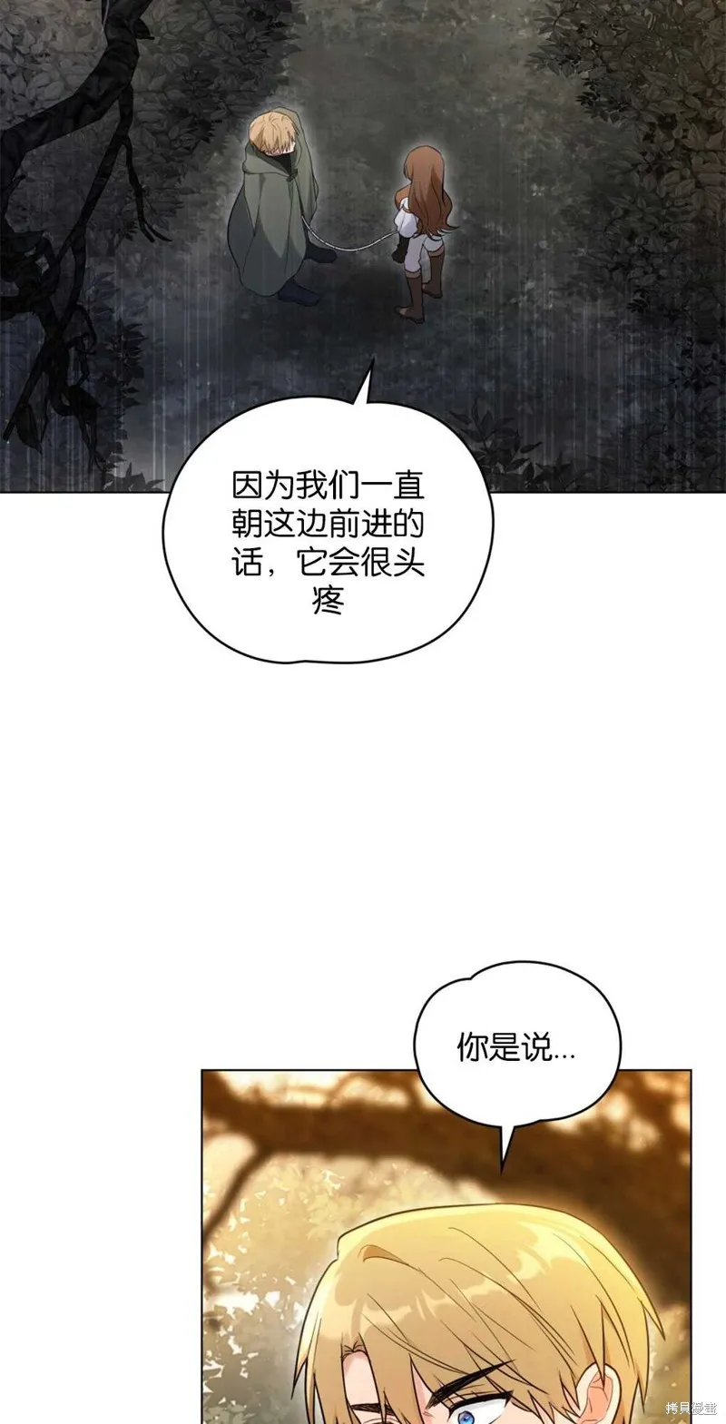 如若爱上了时日不多的公主,第16话,第25张