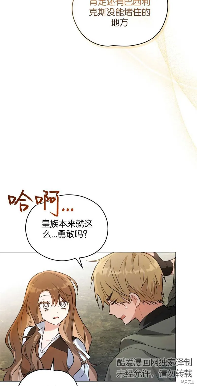 如若爱上了时日不多的公主,第16话,第28张