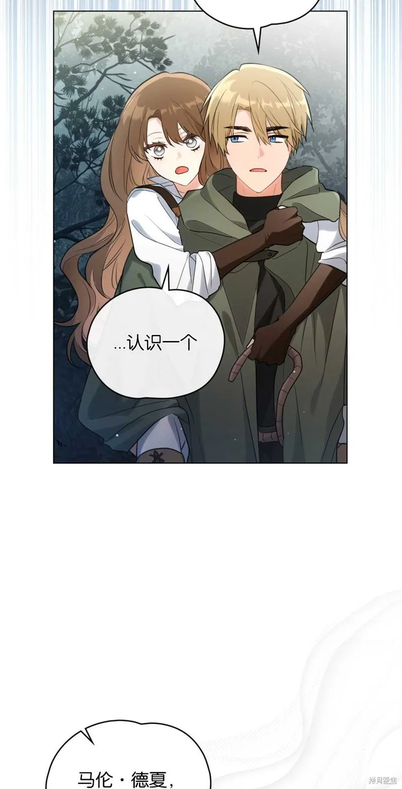 如若爱上了时日不多的公主,第16话,第3张
