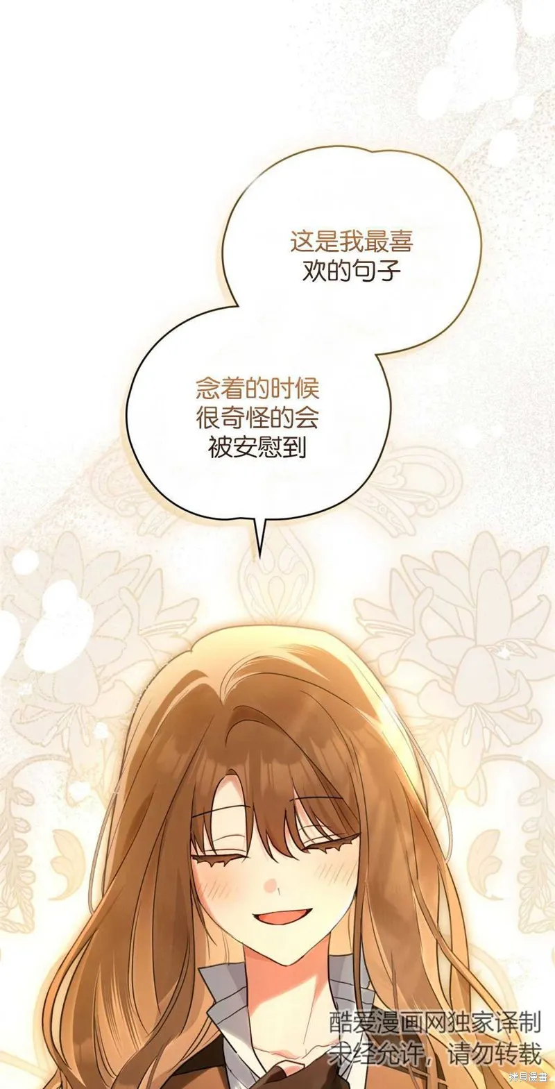 如若爱上了时日不多的公主,第16话,第37张