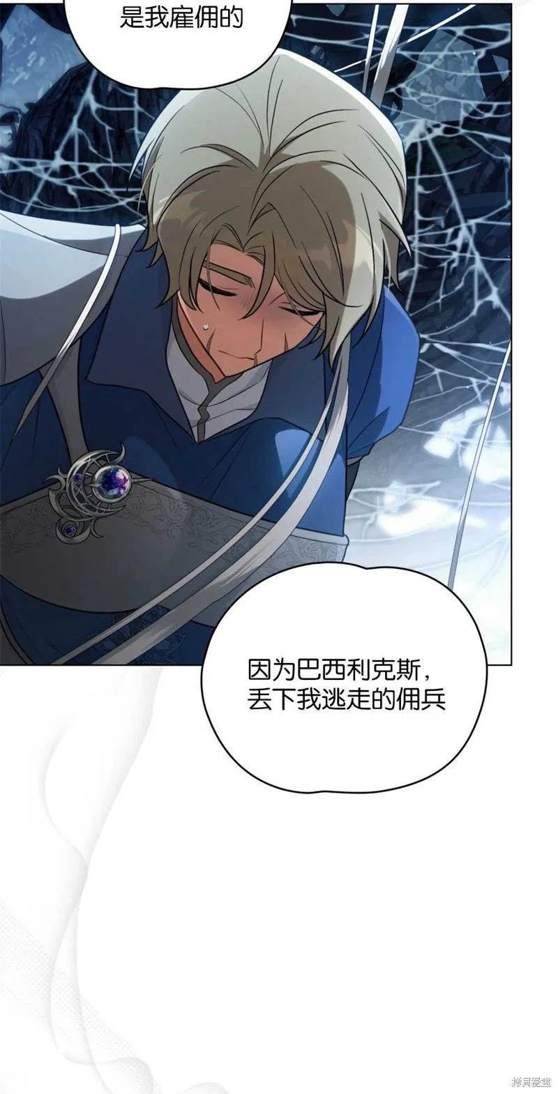 如若爱上了时日不多的公主,第16话,第4张