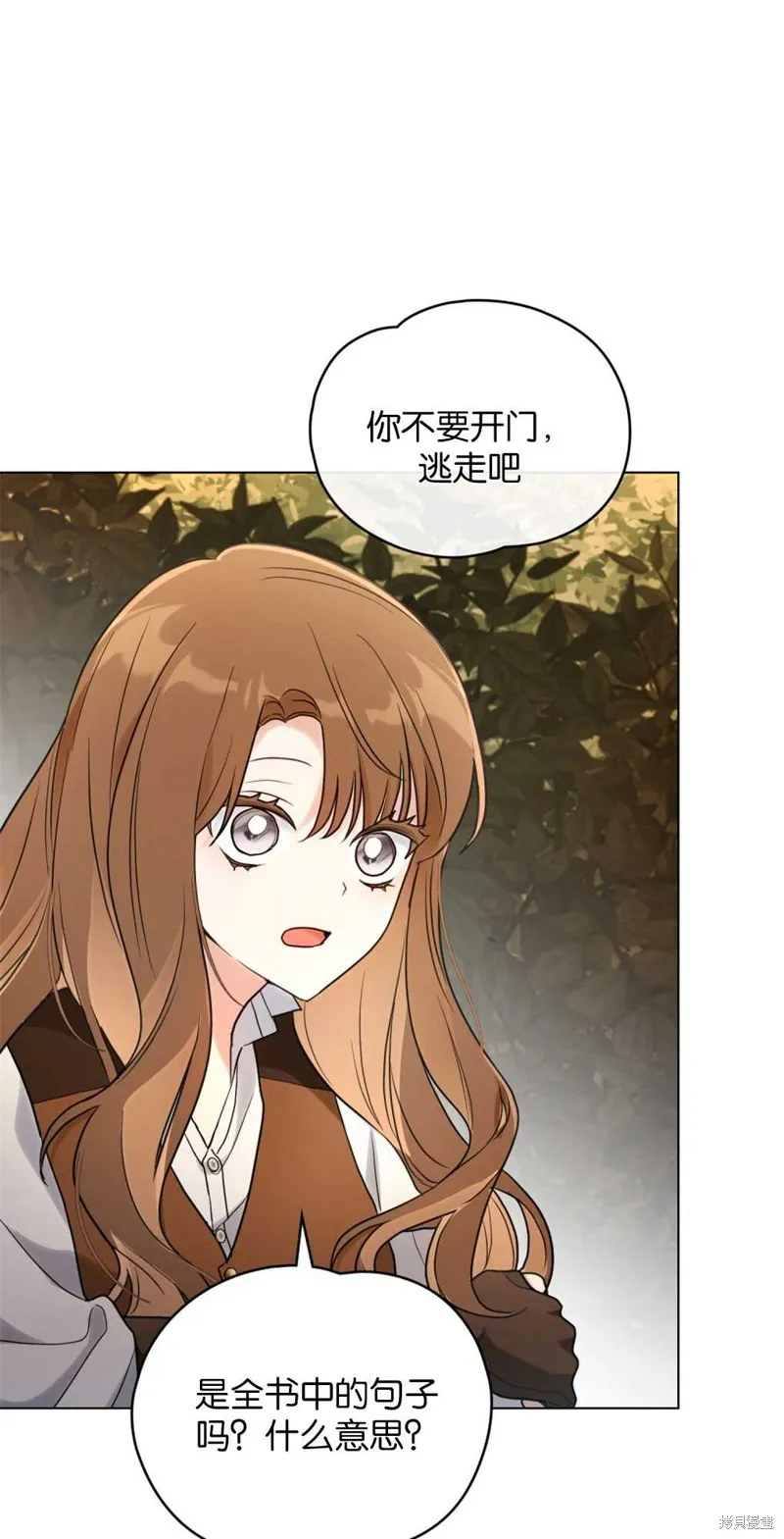 如若爱上了时日不多的公主,第16话,第41张