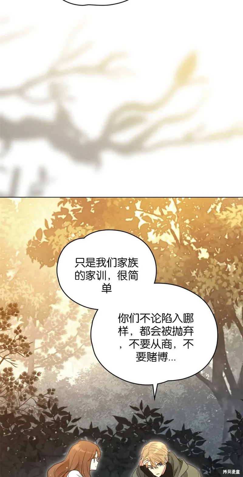 如若爱上了时日不多的公主,第16话,第42张
