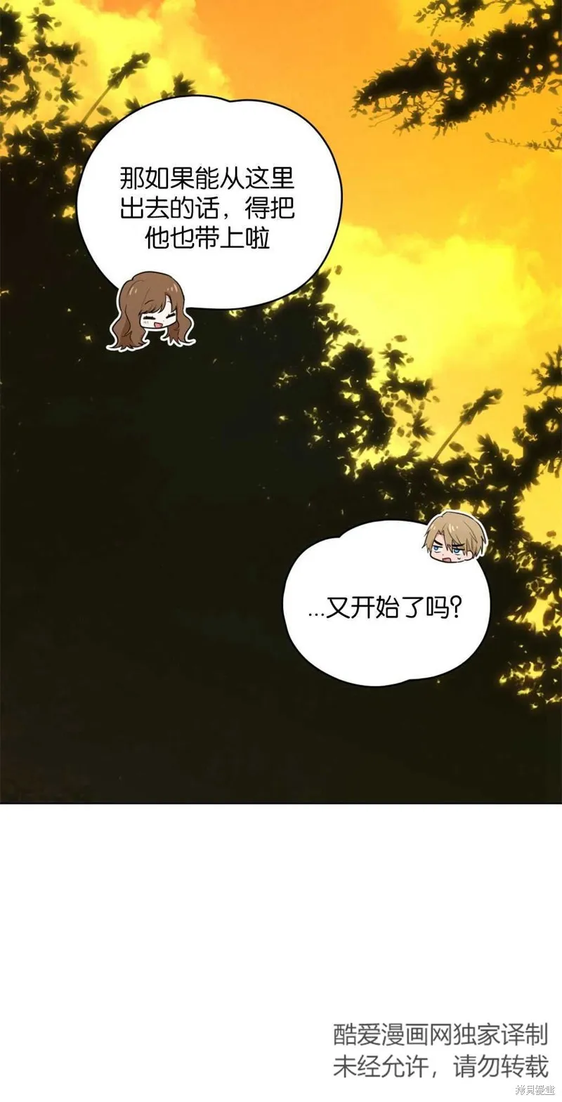 如若爱上了时日不多的公主,第16话,第49张