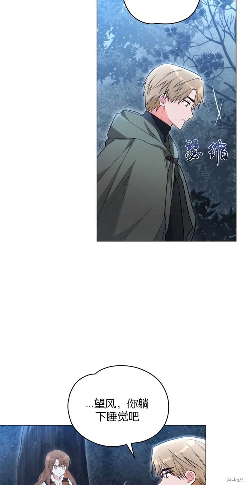 如若爱上了时日不多的公主,第16话,第51张