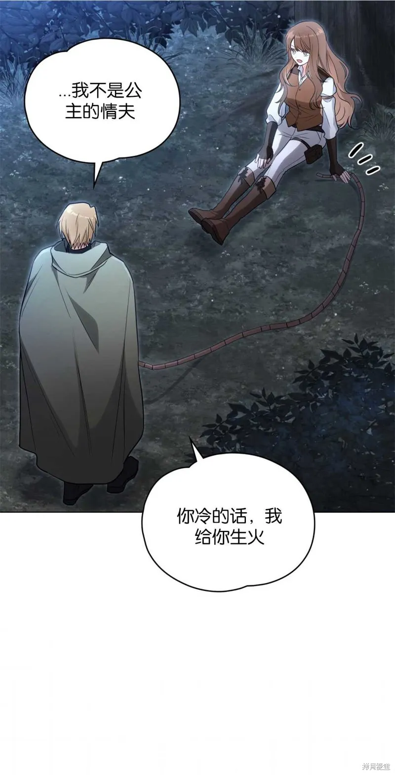 如若爱上了时日不多的公主,第16话,第53张