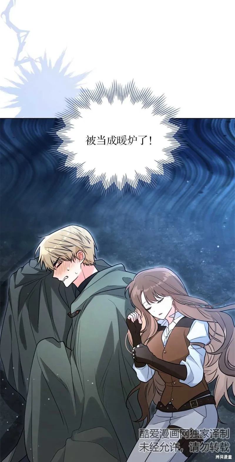 如若爱上了时日不多的公主,第16话,第59张
