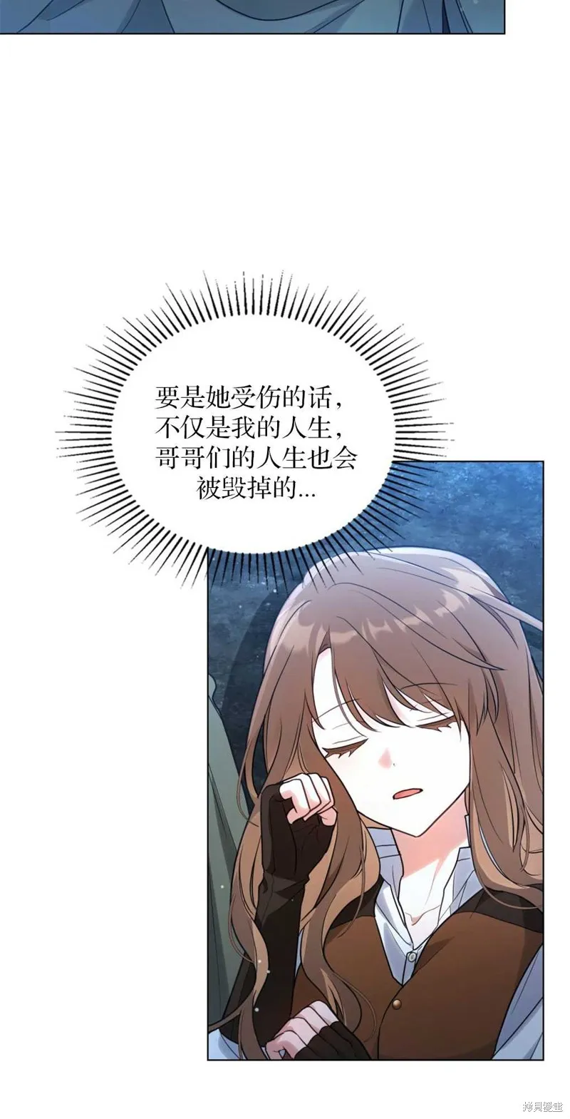 如若爱上了时日不多的公主,第16话,第61张