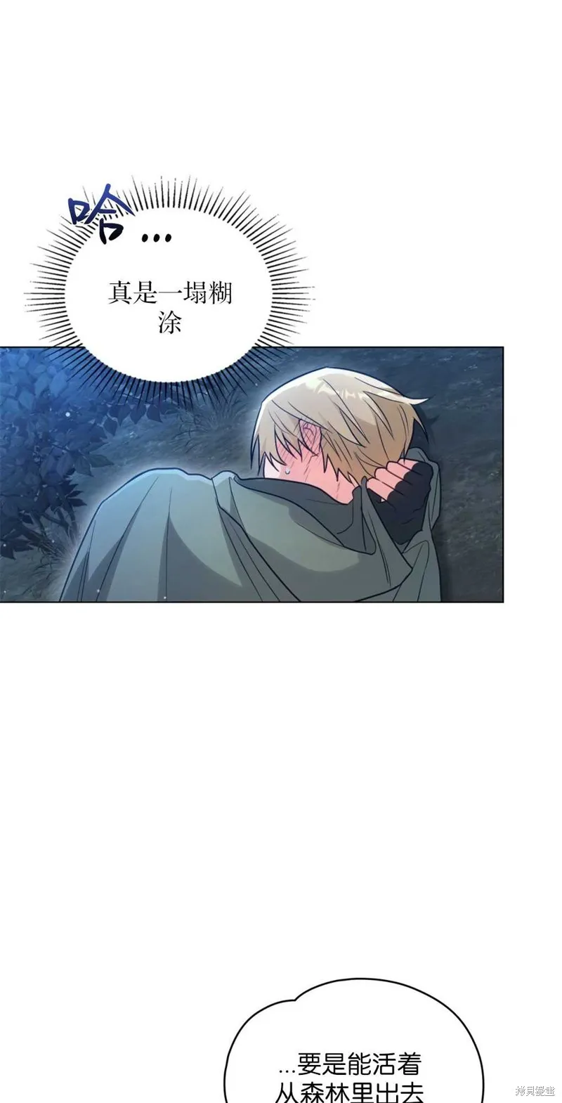 如若爱上了时日不多的公主,第16话,第62张