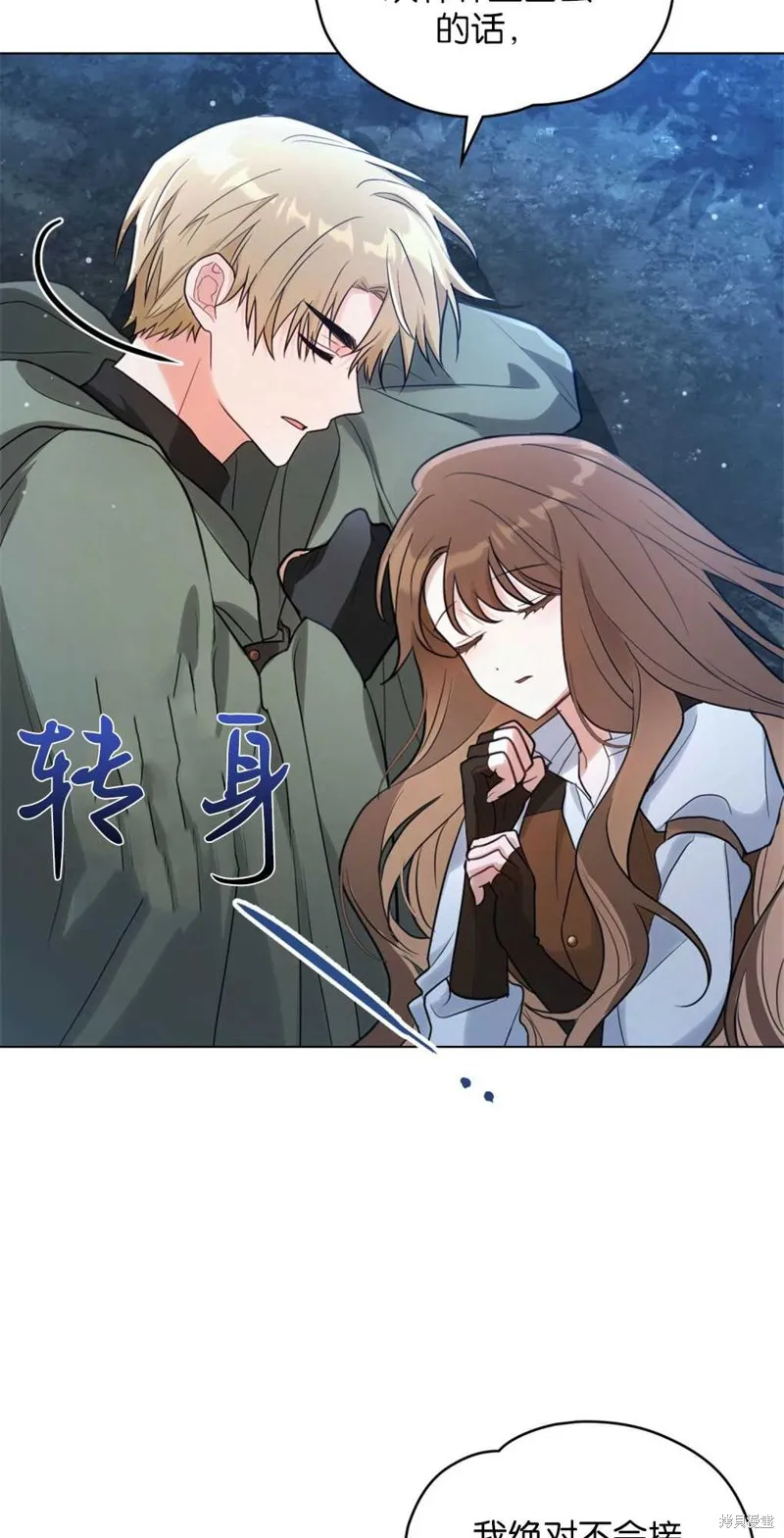 如若爱上了时日不多的公主,第16话,第63张