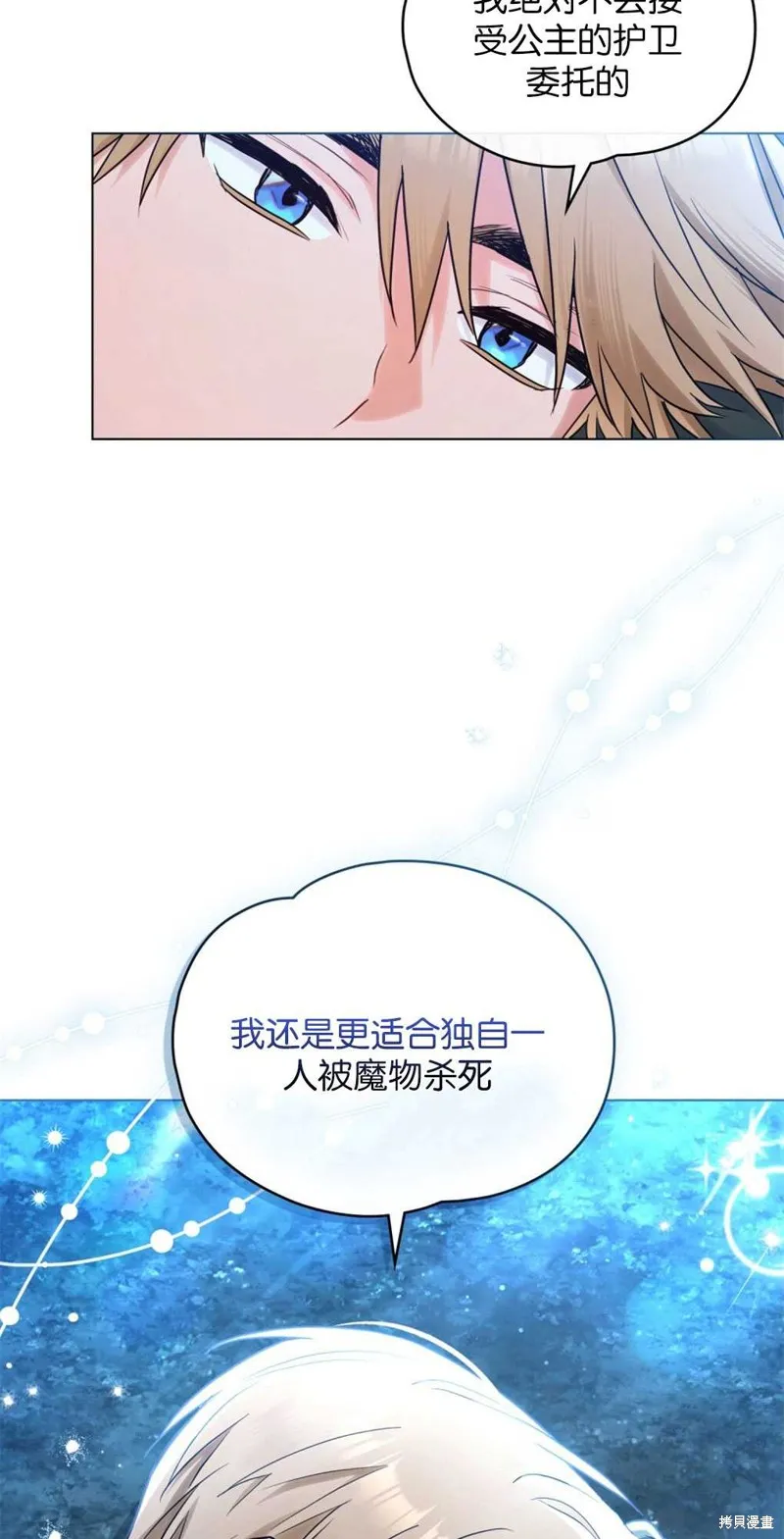 如若爱上了时日不多的公主,第16话,第64张