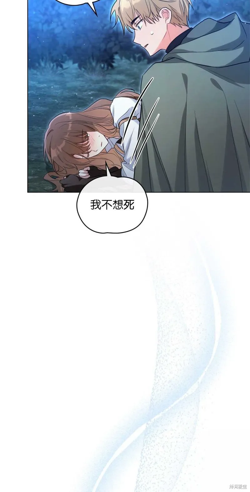 如若爱上了时日不多的公主,第16话,第68张