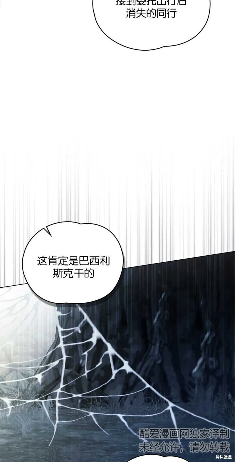 如若爱上了时日不多的公主,第16话,第7张
