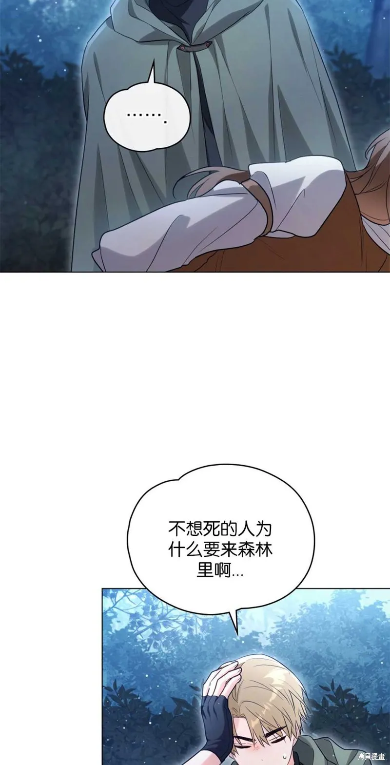 如若爱上了时日不多的公主,第16话,第71张