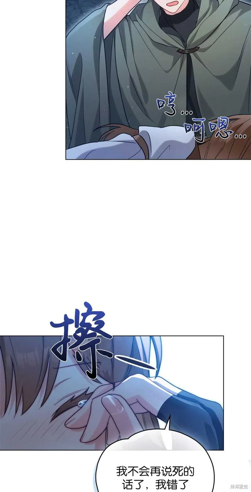 如若爱上了时日不多的公主,第16话,第72张