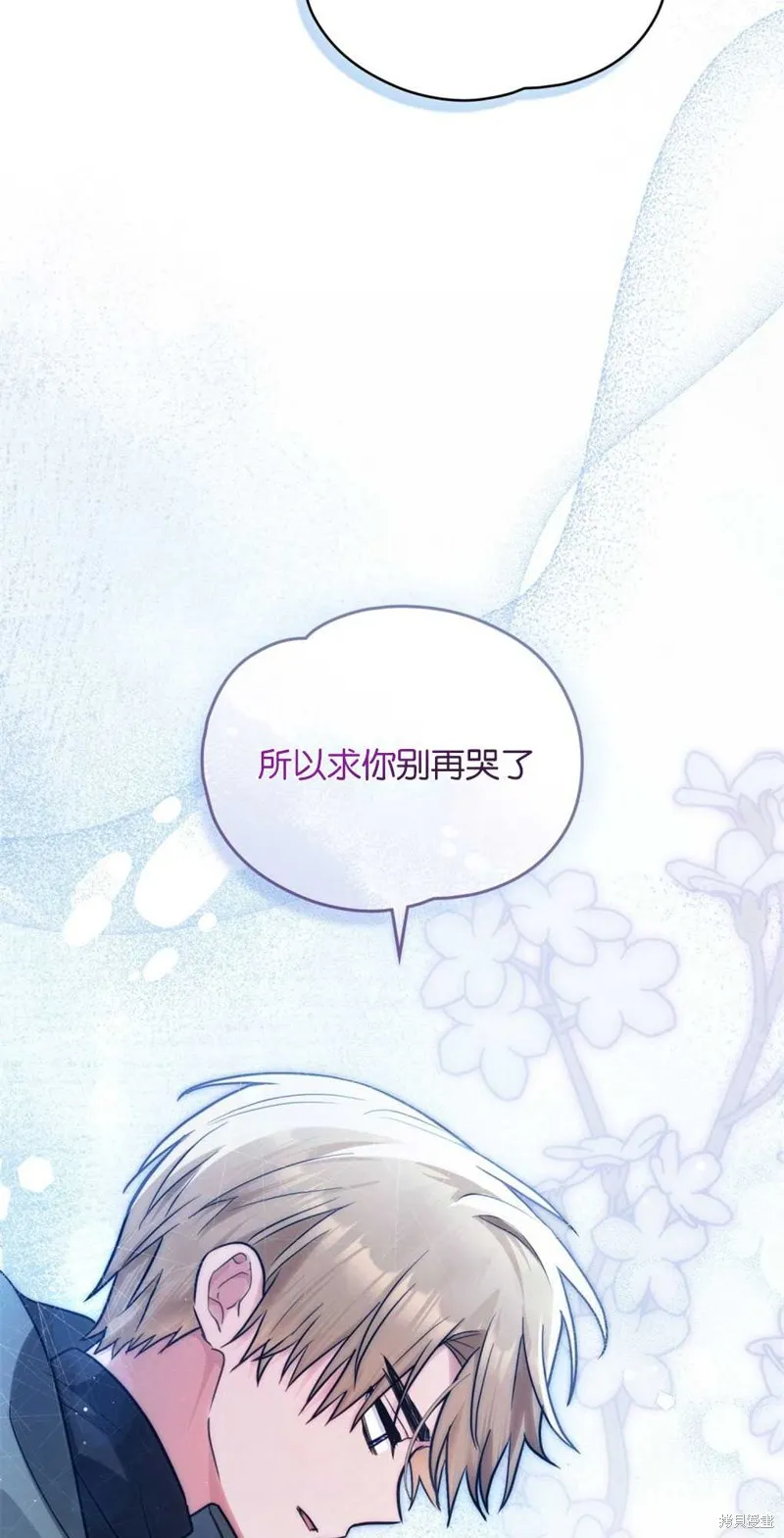 如若爱上了时日不多的公主,第16话,第73张