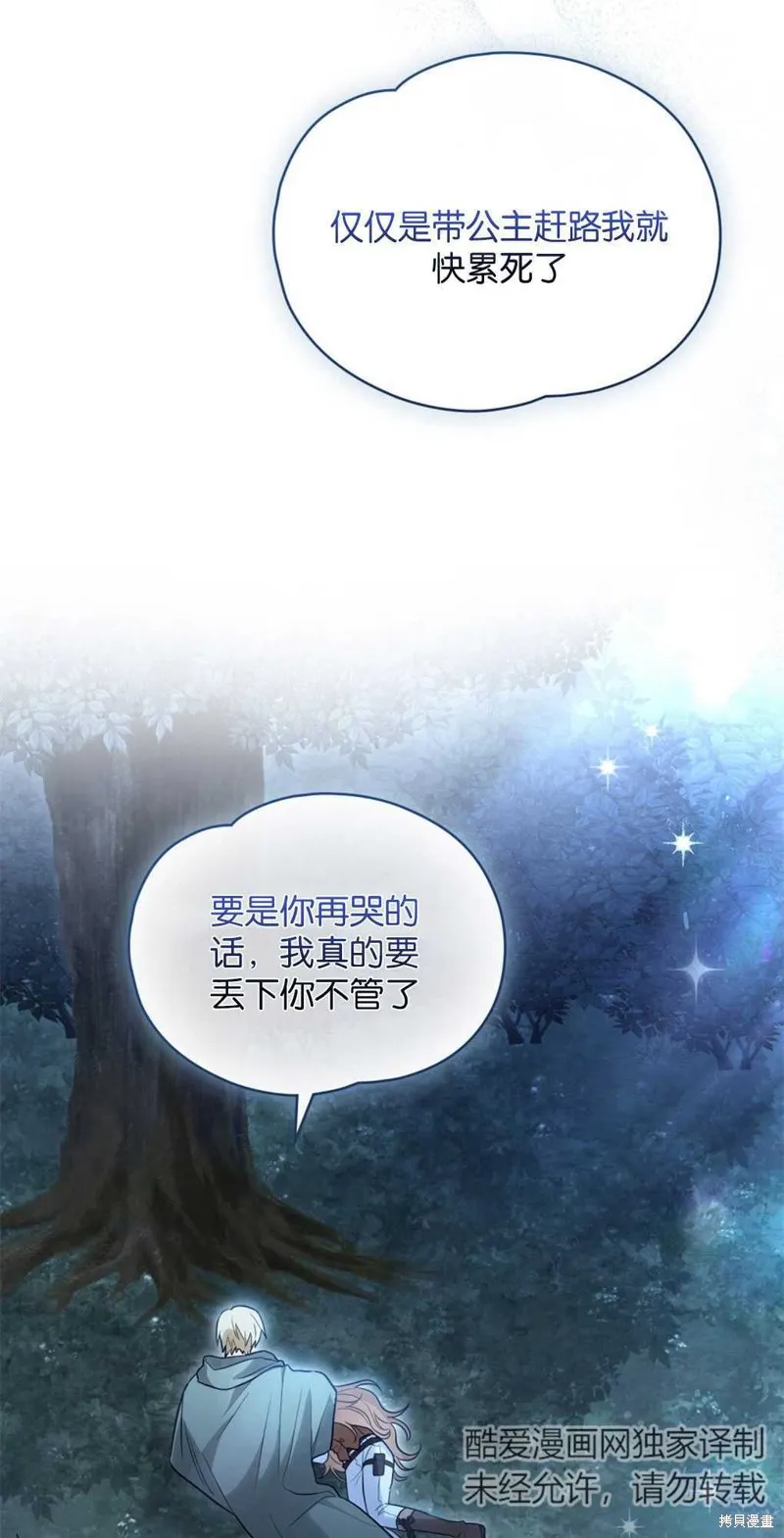如若爱上了时日不多的公主,第16话,第75张