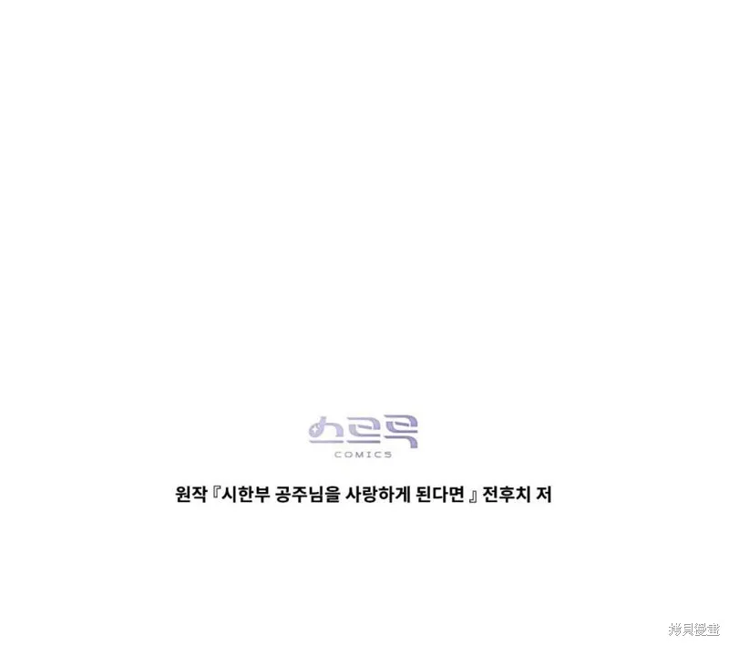 如若爱上了时日不多的公主,第16话,第77张