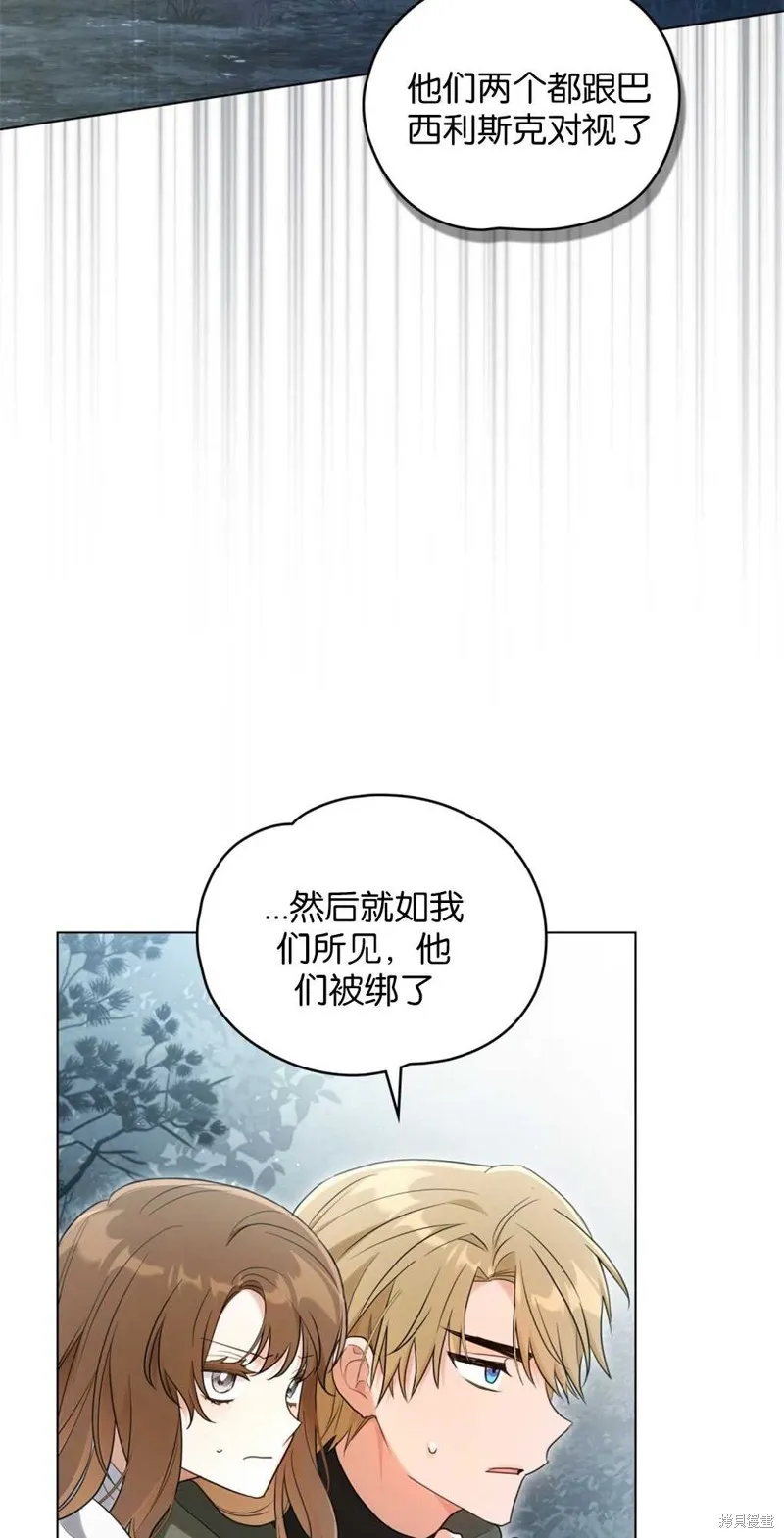 如若爱上了时日不多的公主,第16话,第8张