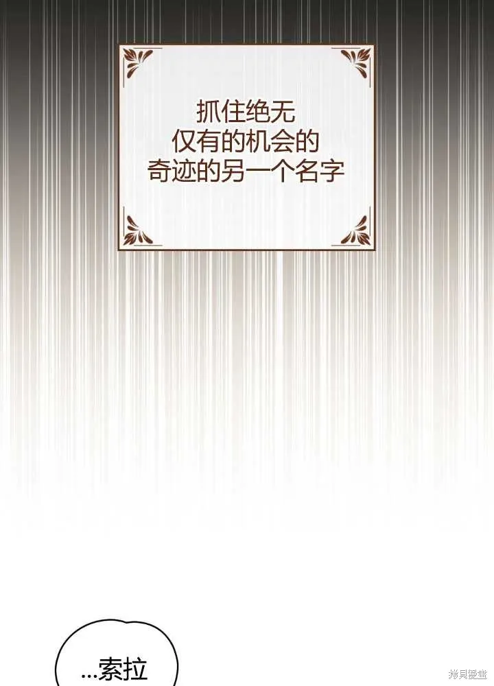 如若爱上了时日不多的公主,第29话,第21张
