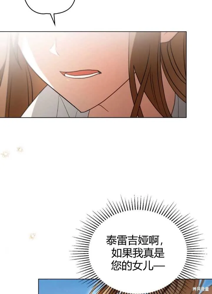 如若爱上了时日不多的公主,第29话,第22张