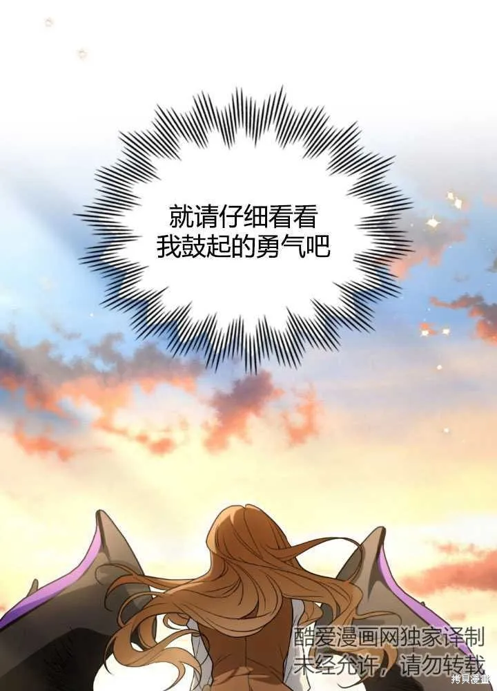 如若爱上了时日不多的公主,第29话,第24张