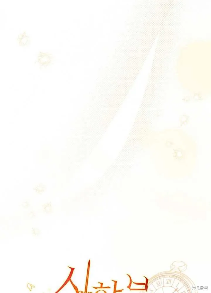 如若爱上了时日不多的公主,第29话,第40张
