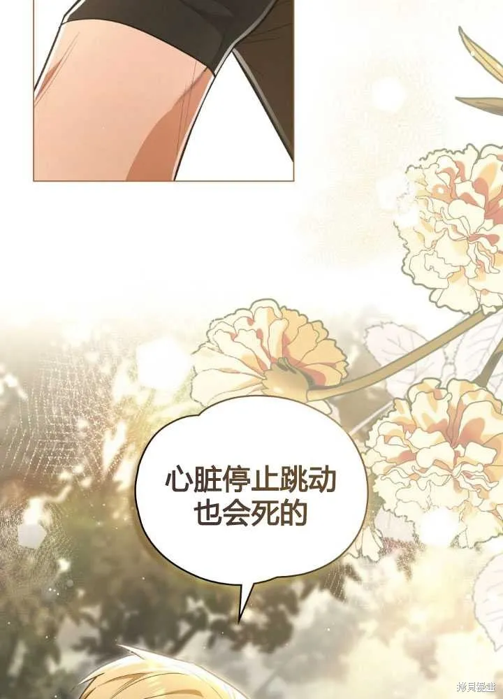 如若爱上了时日不多的公主,第29话,第53张