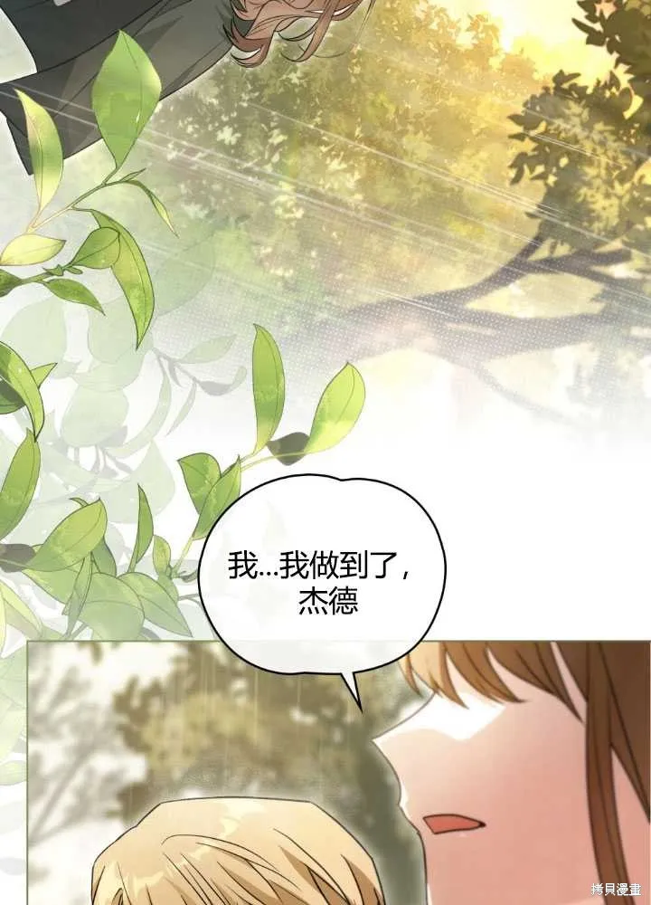 如若爱上了时日不多的公主,第29话,第69张