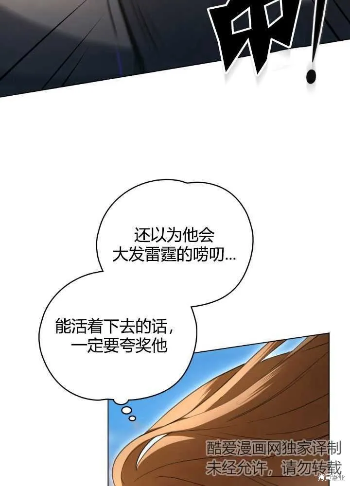 如若爱上了时日不多的公主,第29话,第7张