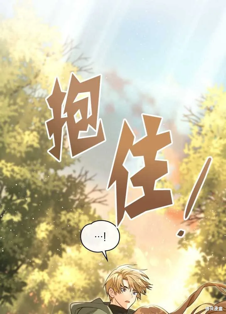 如若爱上了时日不多的公主,第29话,第71张