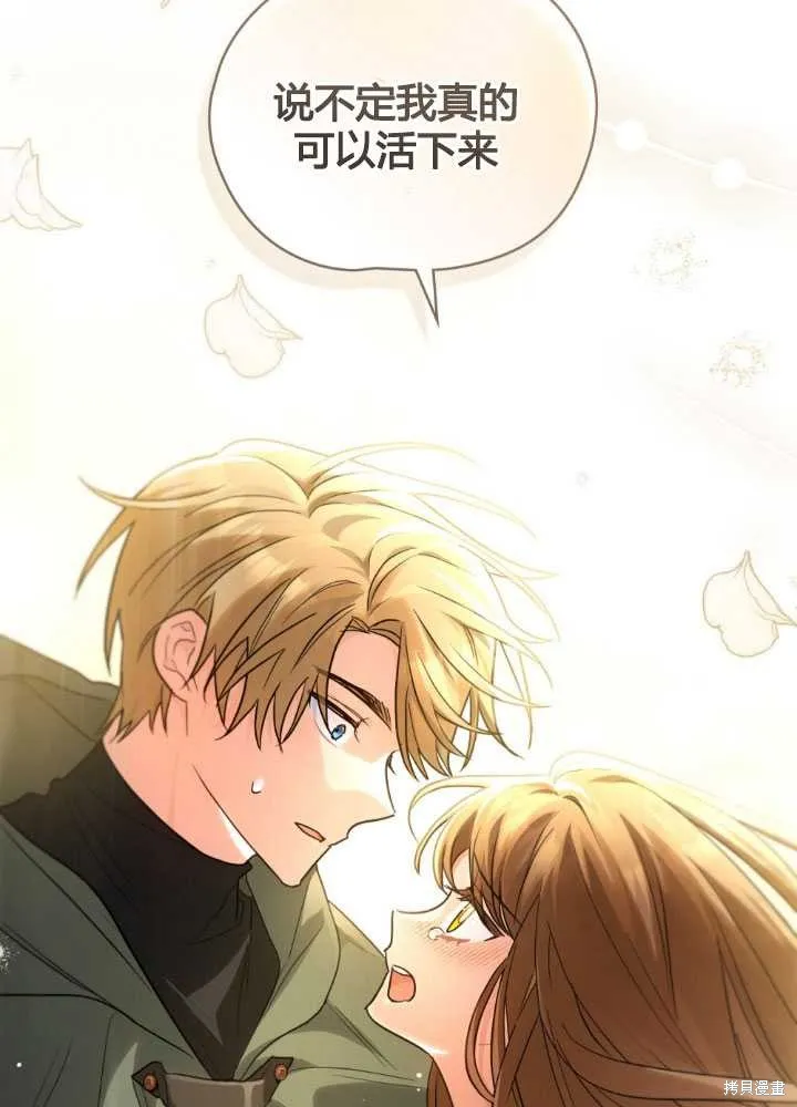 如若爱上了时日不多的公主,第29话,第74张