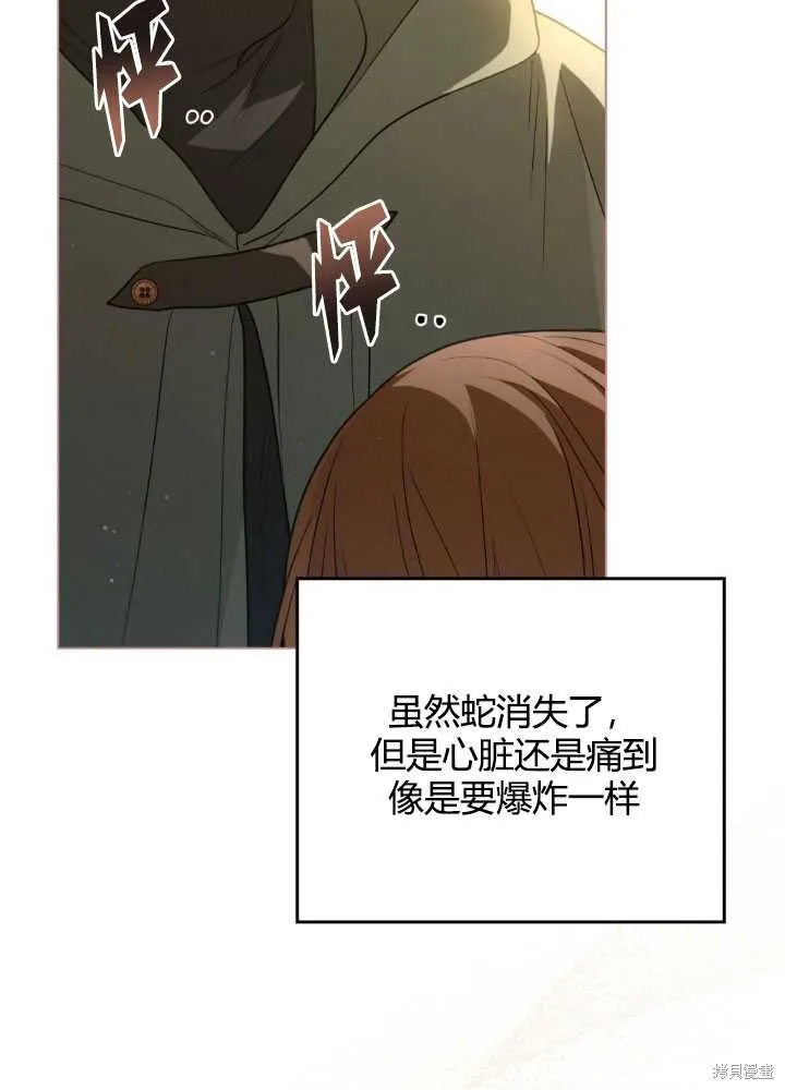 如若爱上了时日不多的公主,第29话,第77张