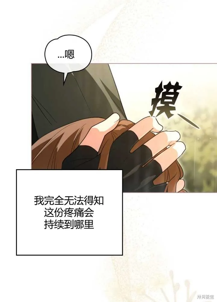 如若爱上了时日不多的公主,第29话,第78张