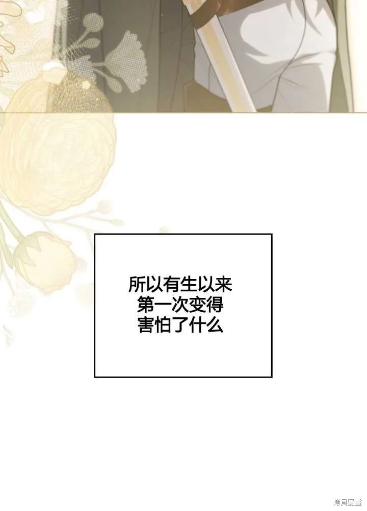 如若爱上了时日不多的公主,第29话,第81张