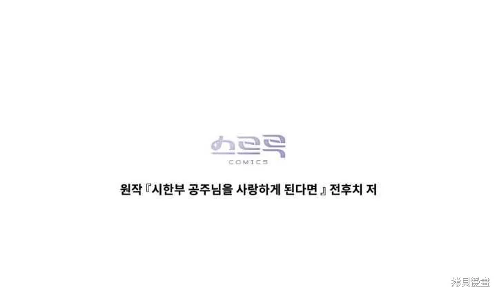如若爱上了时日不多的公主,第29话,第83张