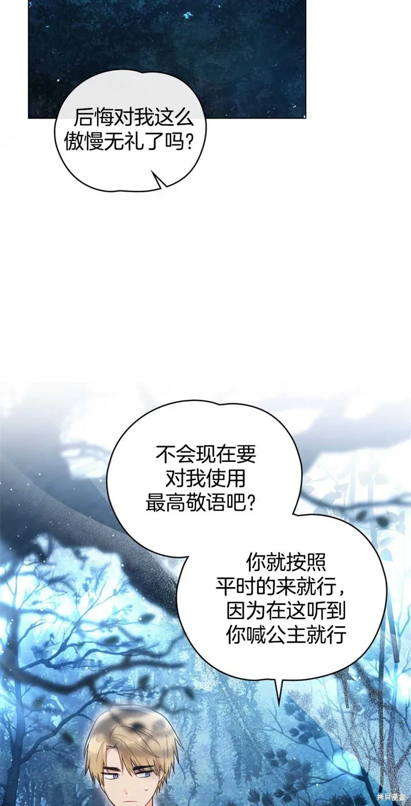 如若爱上了时日不多的公主,第13话,第11张