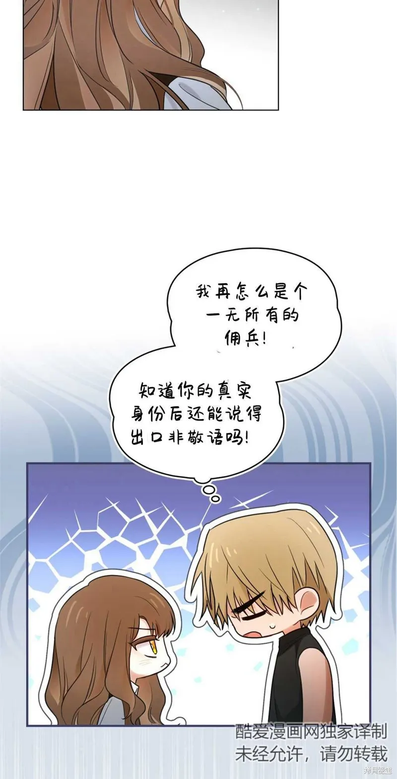 如若爱上了时日不多的公主,第13话,第15张