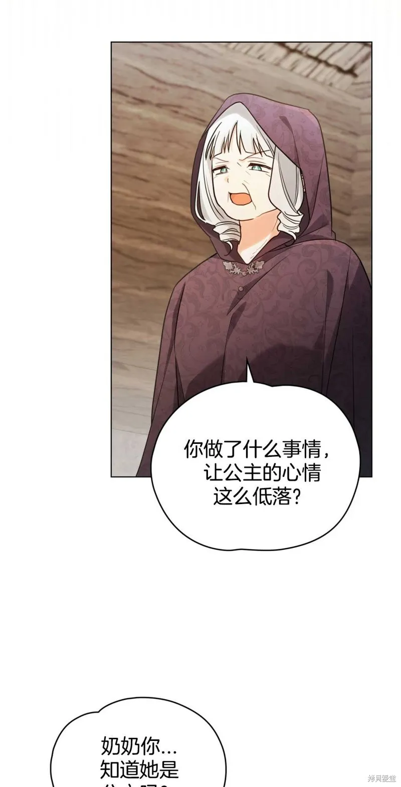 如若爱上了时日不多的公主,第13话,第20张
